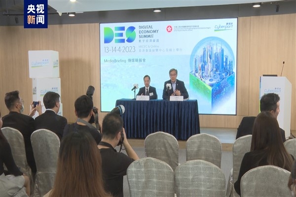 2023 Dijital Ekonomi Zirvesi Hong Kong’da düzenlenecek