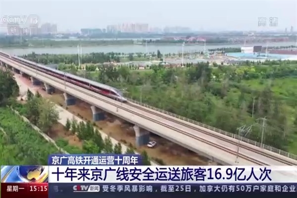 Beijing-Guangzhou yüksek hızlı demir yoluyla 1.69 milyar yolcu taşındı